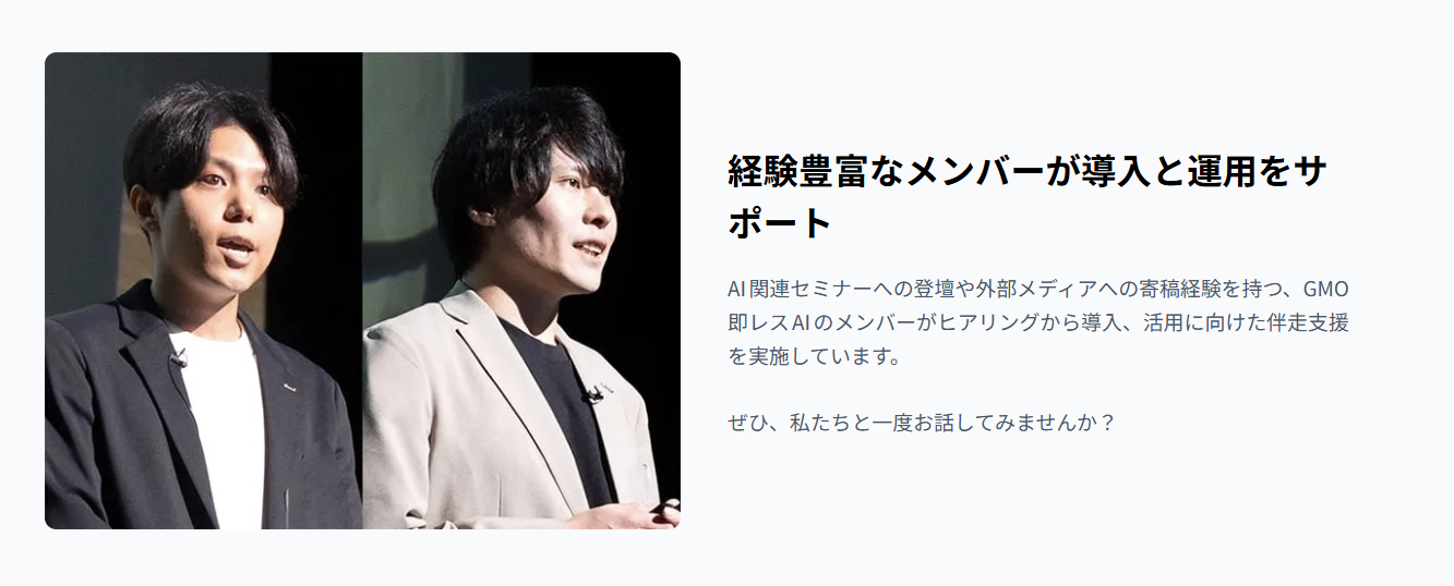 GMO即レスAI紹介画像の3枚目